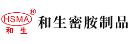 大黑鸡巴插逼视频安徽省和生密胺制品有限公司